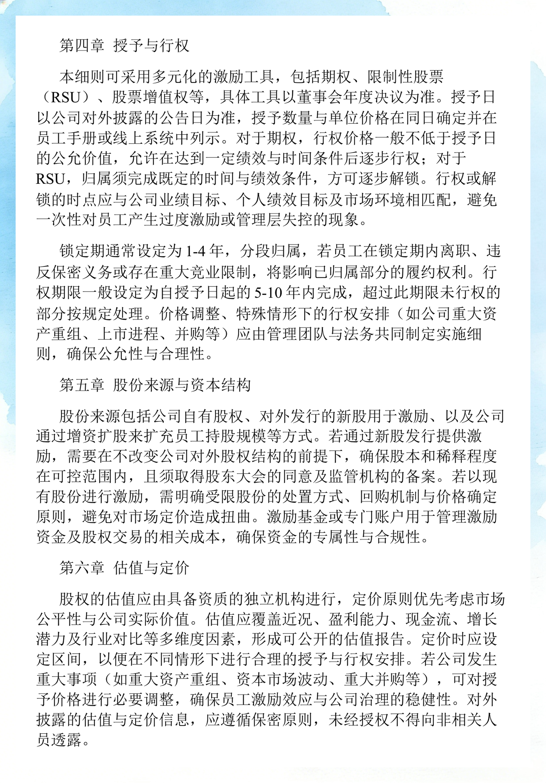 员工持股计划设计(员工持股计划书模板)牡丹江市