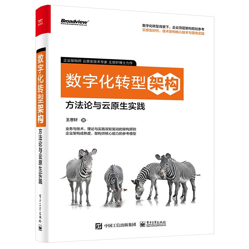 数字化转型方法论(数字化转型方法论落地路径与数据中台)牡丹江市 数字化转型方法论(数字化转型方法论落地路径与数据中台)牡丹江市