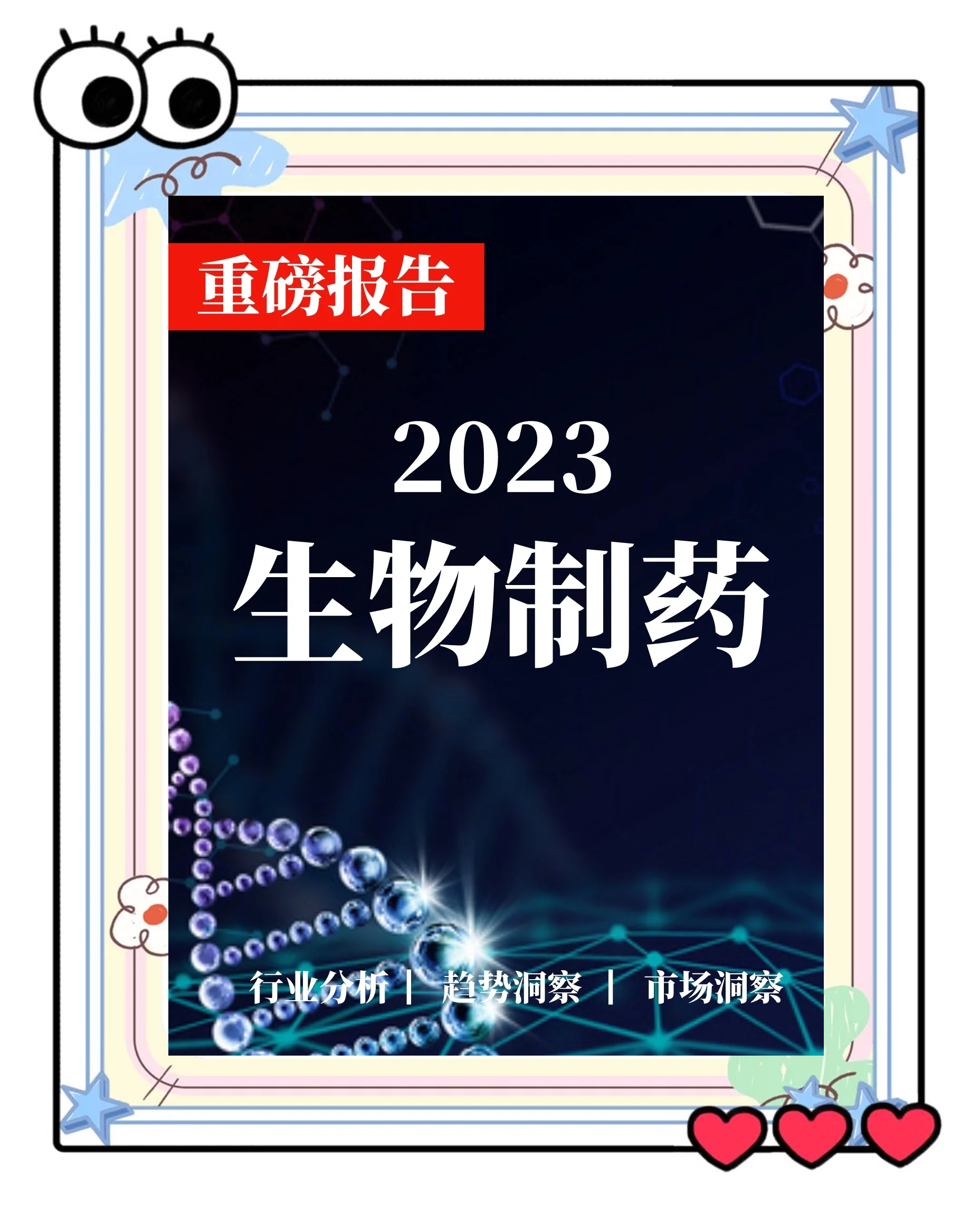 生物医药行业洞察(生物医药行业洞察分析)牡丹江市