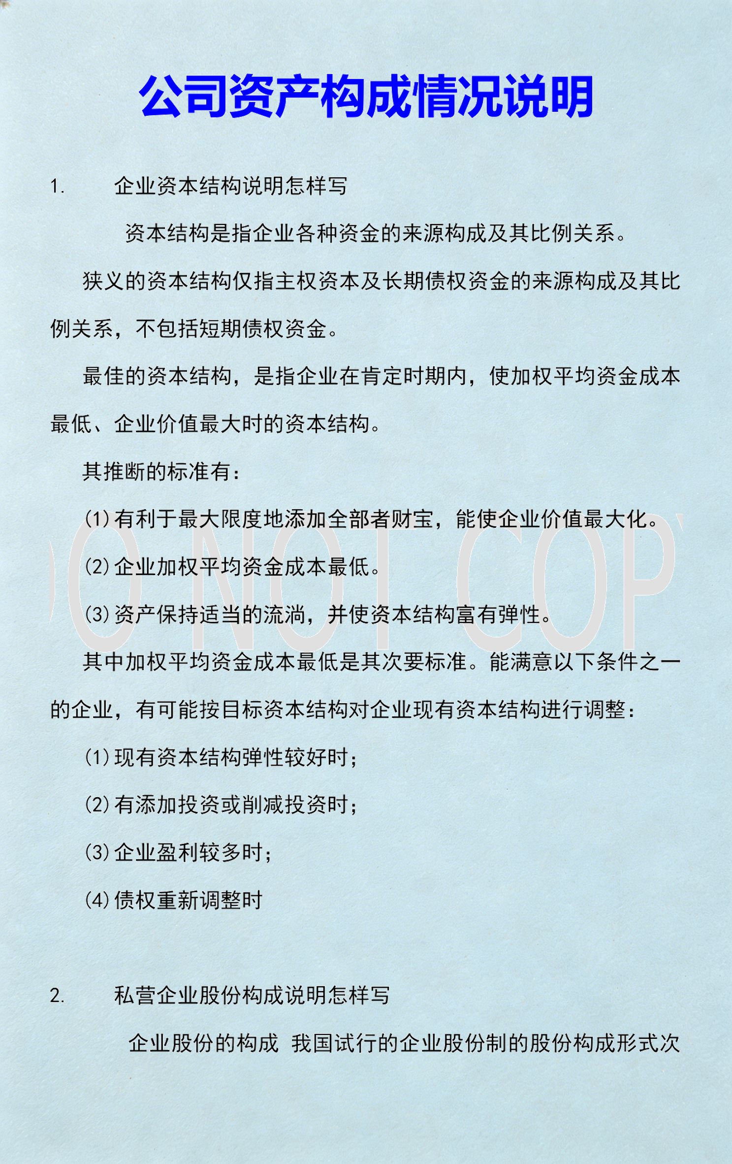 资本价值最大化(资本价值构成提高)牡丹江市